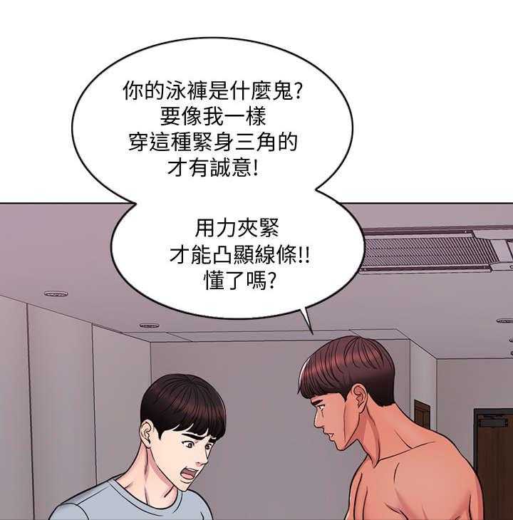 《瘦身游泳课》第1话 1_游泳教练 第27页