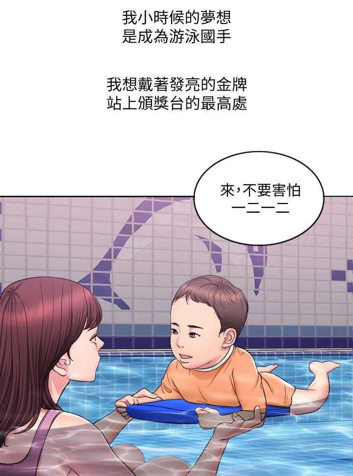 《瘦身游泳课》第1话 1_游泳教练 第3页