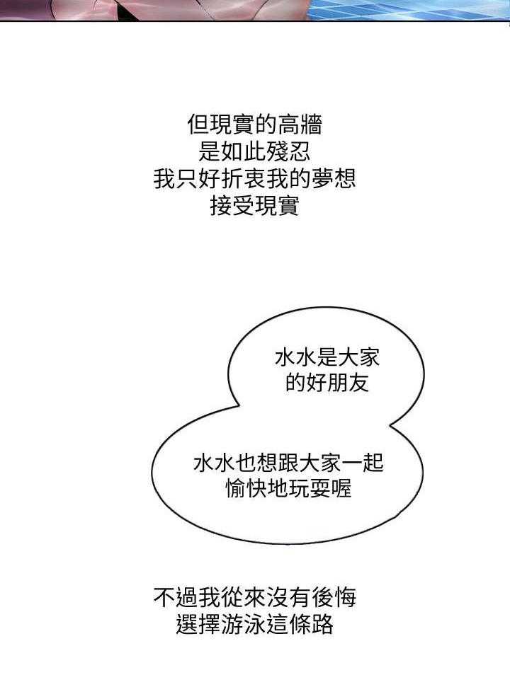 《瘦身游泳课》第1话 1_游泳教练 第4页