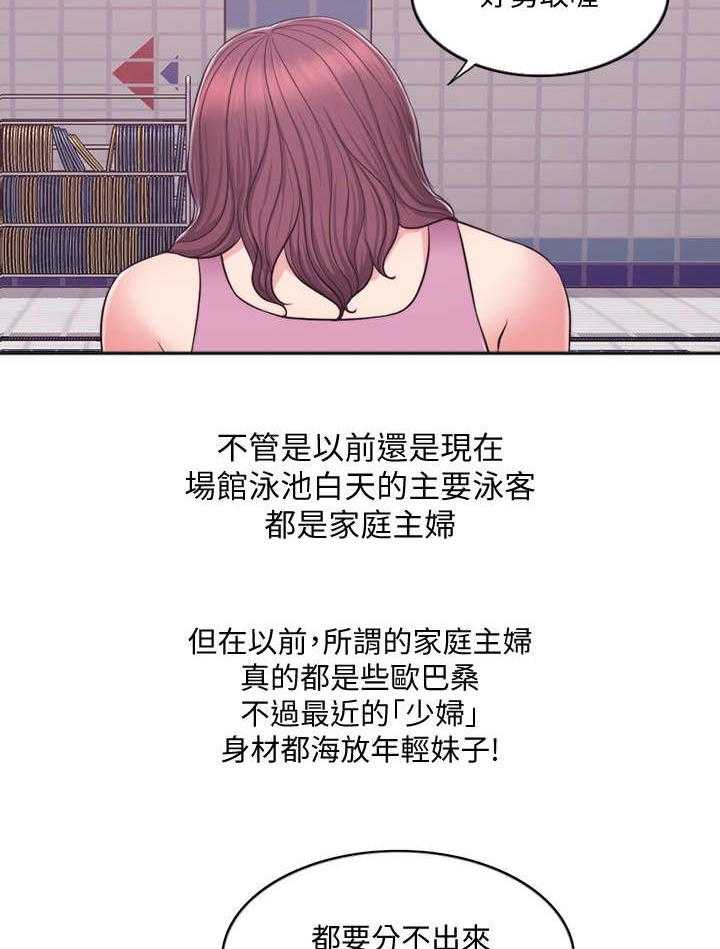 《瘦身游泳课》第1话 1_游泳教练 第6页