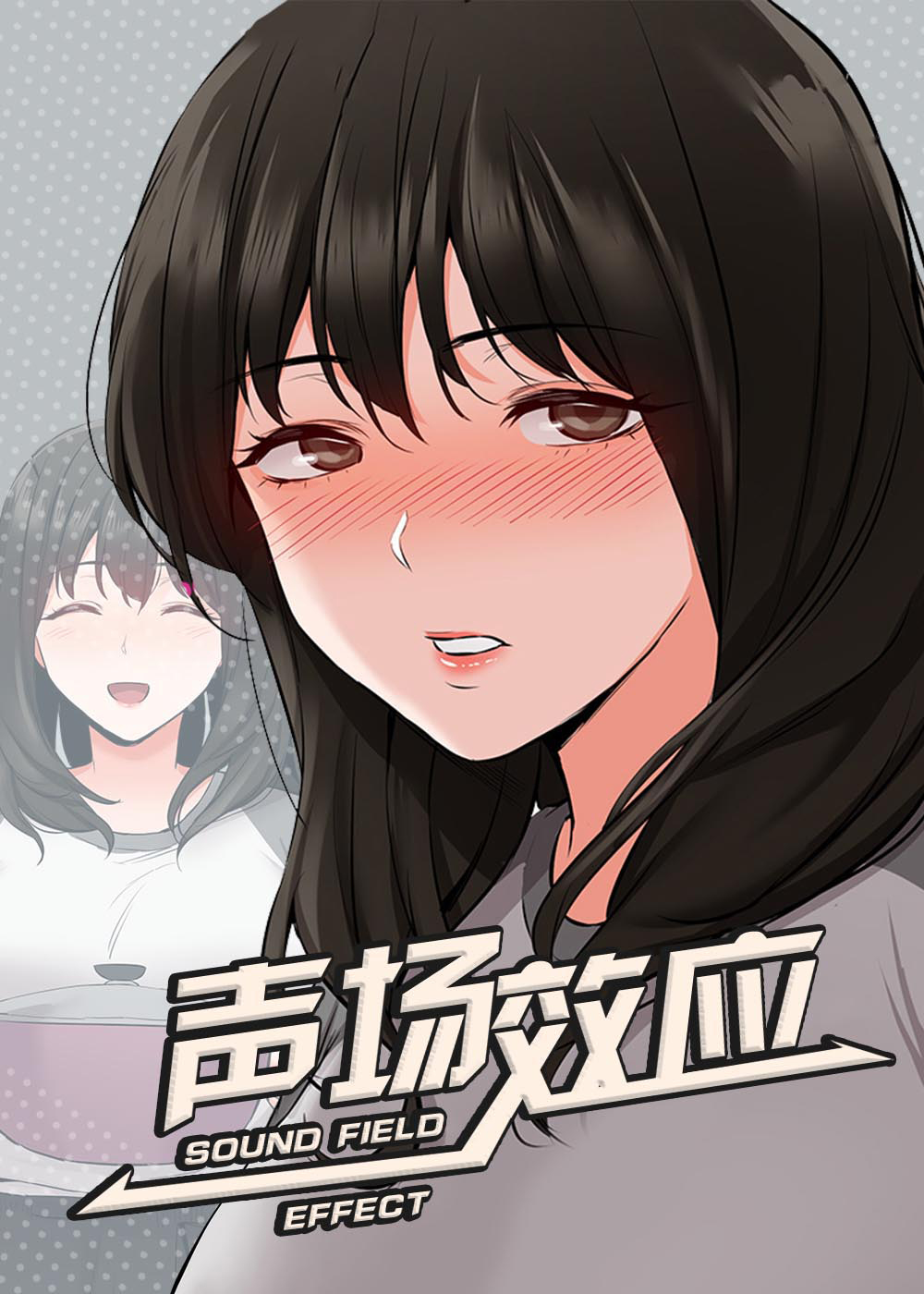 《声场效应》漫画封面图 - tl漫画