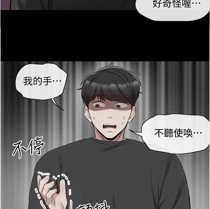 《声场效应》第73话 73_握不了笔 第4页
