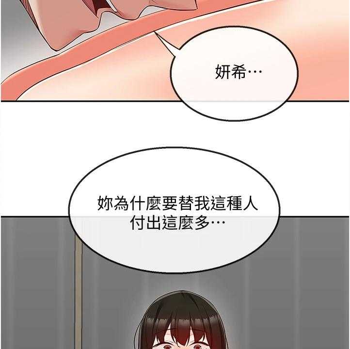 《声场效应》第74话 74_不会放过你哦 第10页