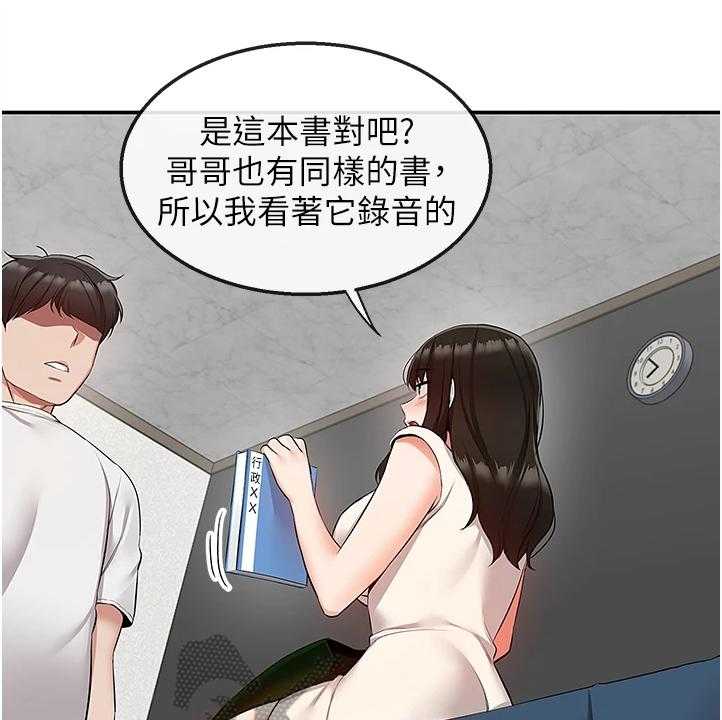 《声场效应》第74话 74_不会放过你哦 第1页