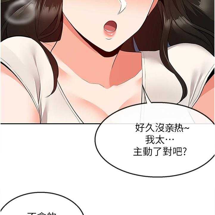 《声场效应》第74话 74_不会放过你哦 第23页