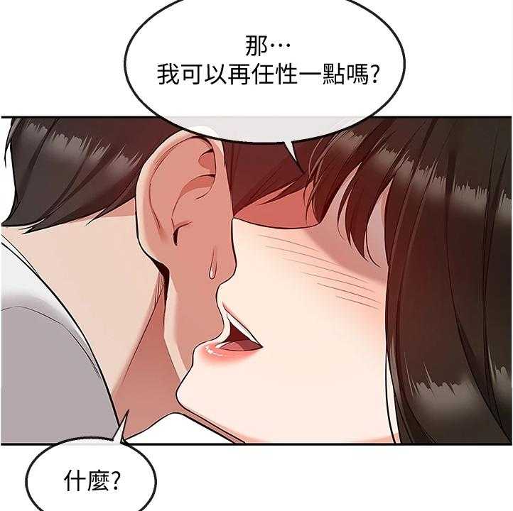 《声场效应》第74话 74_不会放过你哦 第25页