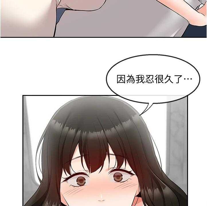 《声场效应》第74话 74_不会放过你哦 第27页
