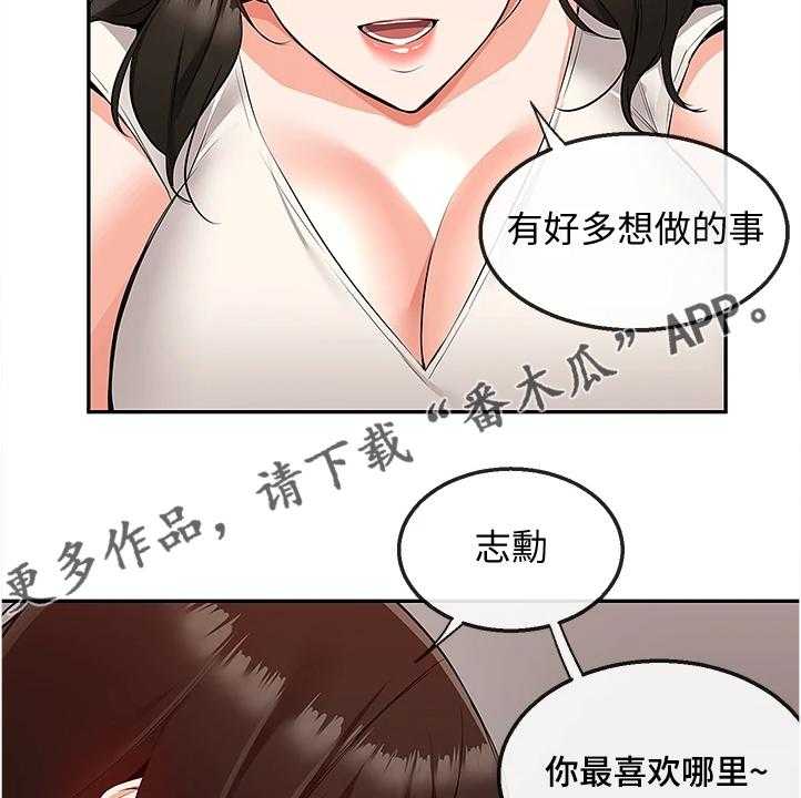 《声场效应》第74话 74_不会放过你哦 第28页