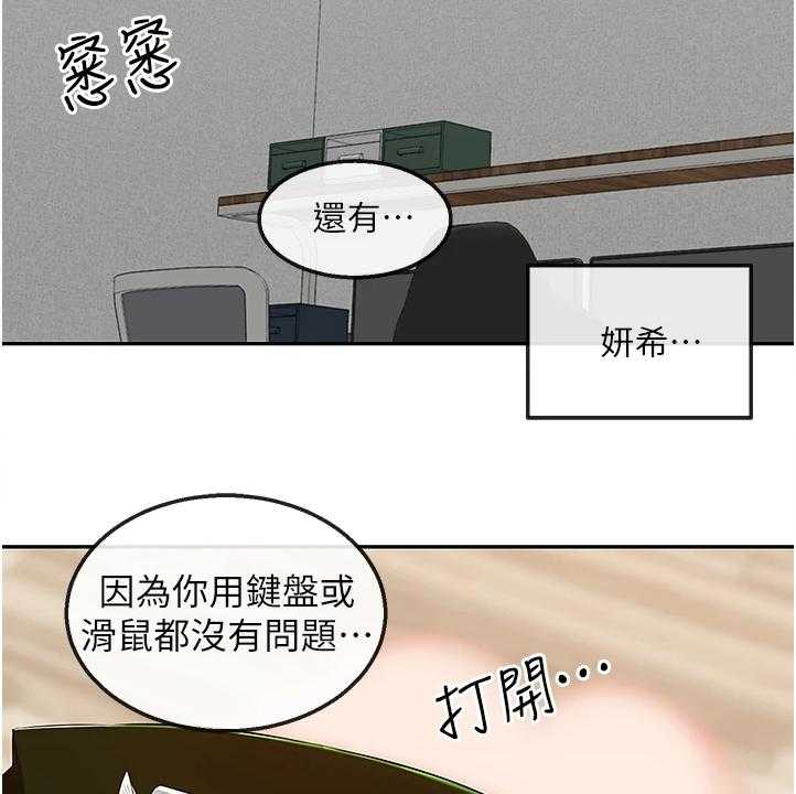 《声场效应》第74话 74_不会放过你哦 第3页