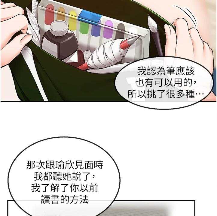 《声场效应》第74话 74_不会放过你哦 第4页