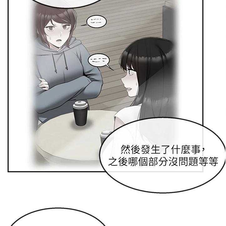 《声场效应》第74话 74_不会放过你哦 第5页