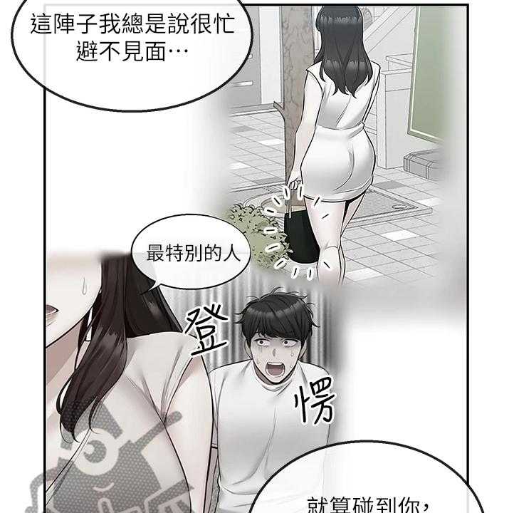 《声场效应》第74话 74_不会放过你哦 第6页