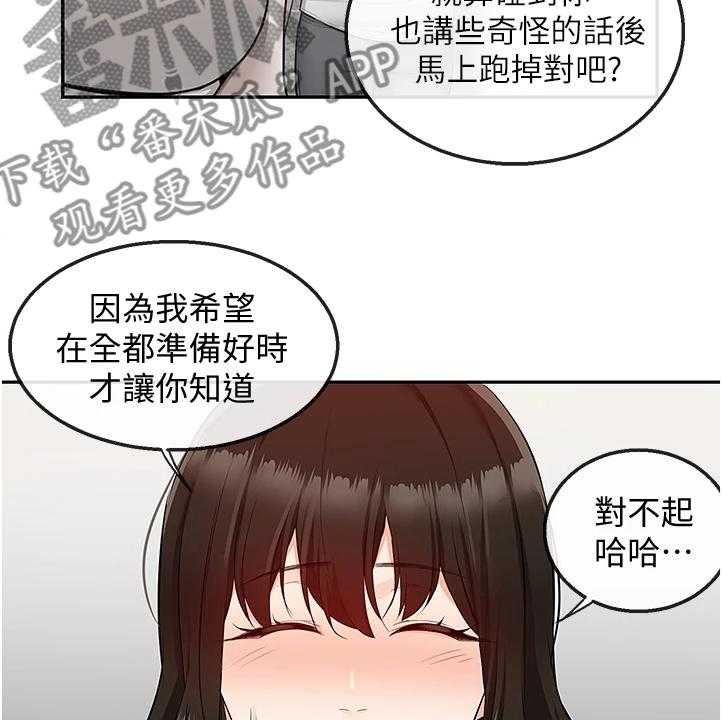 《声场效应》第74话 74_不会放过你哦 第7页