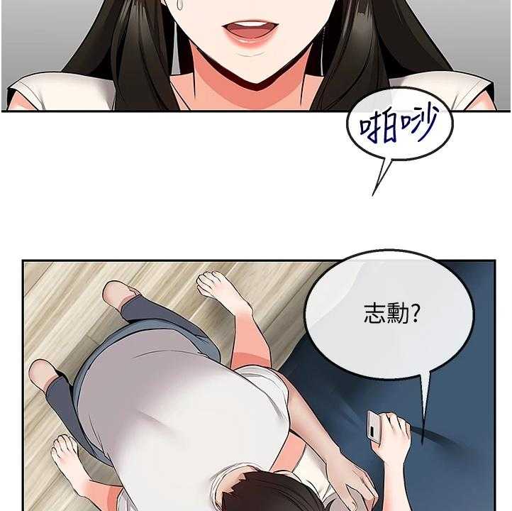 《声场效应》第74话 74_不会放过你哦 第8页