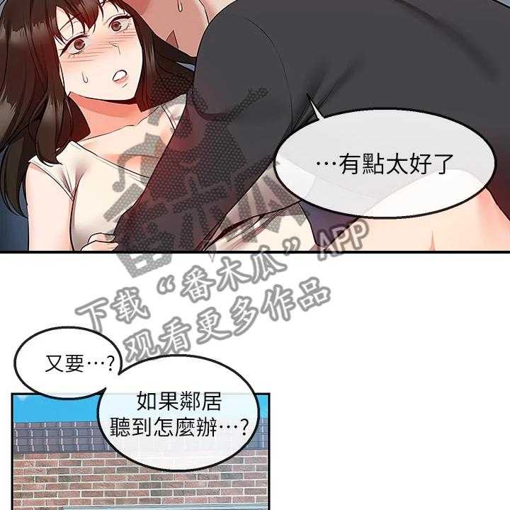 《声场效应》第75话 75_【完结】还能学习吗？ 第31页