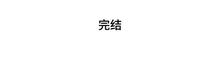 《声场效应》第75话 75_【完结】还能学习吗？ 第36页