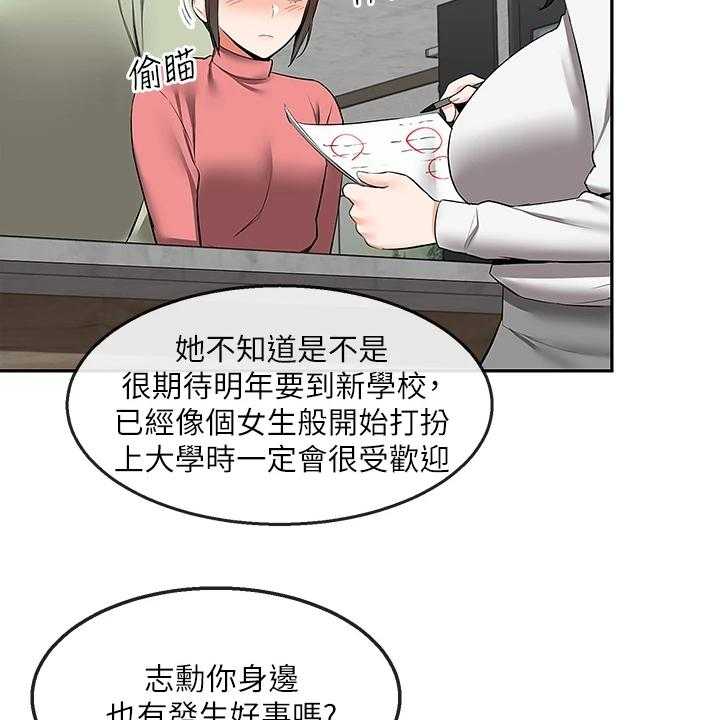 《声场效应》第75话 75_【完结】还能学习吗？ 第9页