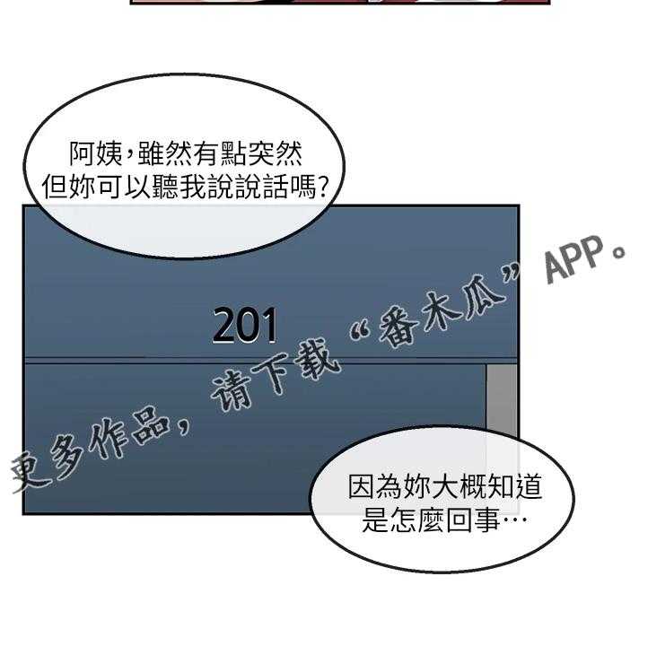 《声场效应》第70话 70_又突入个阿姨 第26页