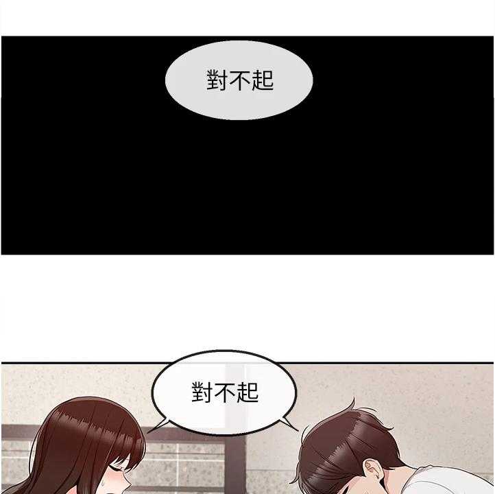《声场效应》第72话 72_互相道歉 第1页