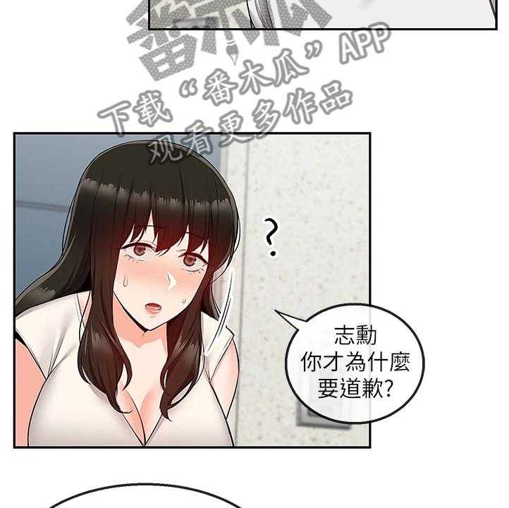 《声场效应》第72话 72_互相道歉 第3页