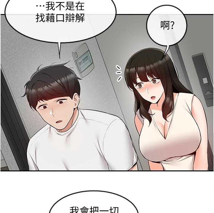 《声场效应》第72话 72_互相道歉 第5页