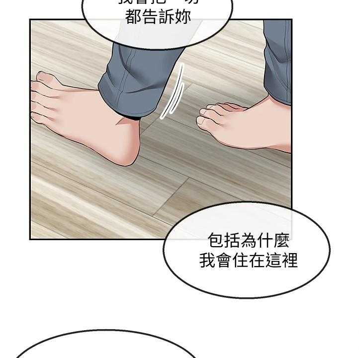 《声场效应》第72话 72_互相道歉 第6页