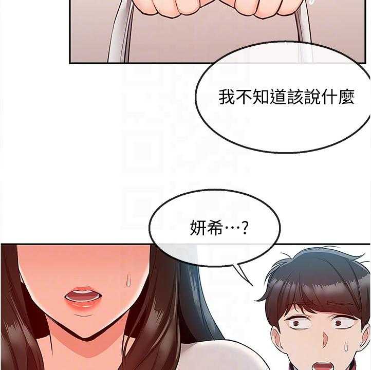 《声场效应》第69话 69_她们俩 第13页