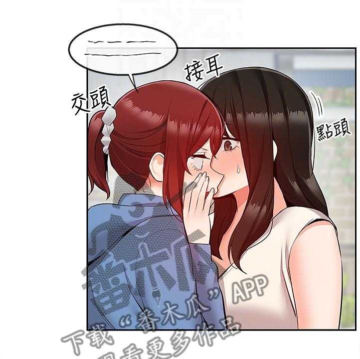 《声场效应》第69话 69_她们俩 第7页
