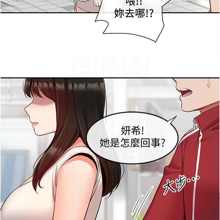 《声场效应》第69话 69_她们俩 第9页