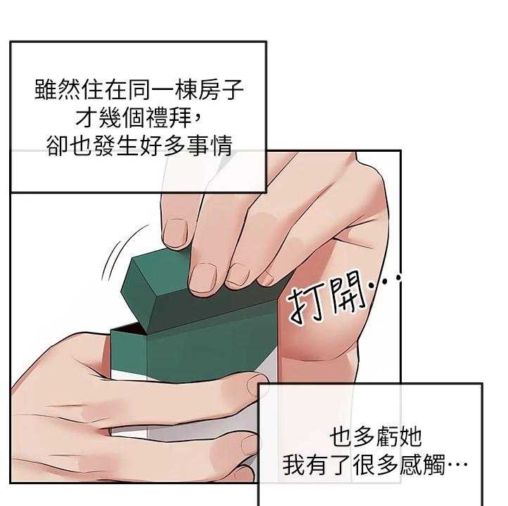 《声场效应》第68话 68_回乡下 第13页
