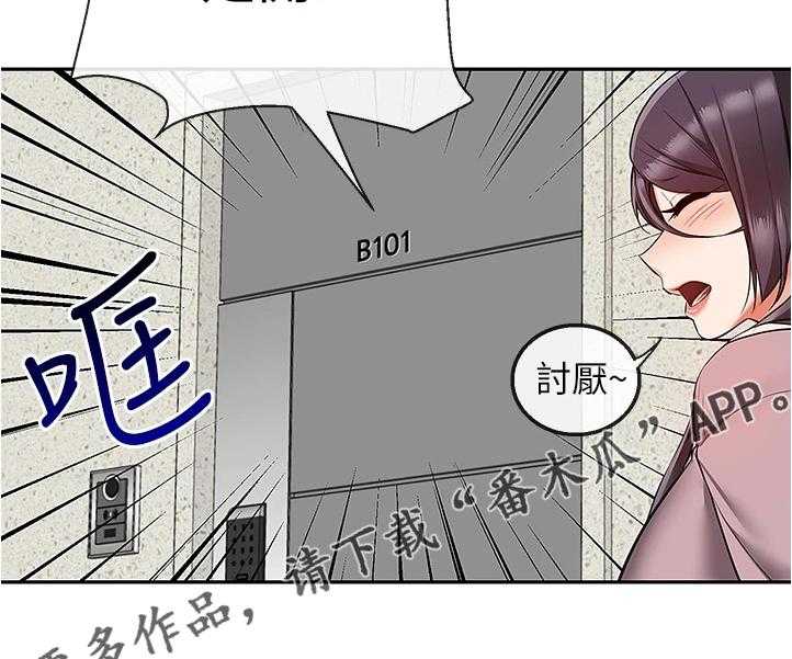 《声场效应》第67话 67_妙计 第13页