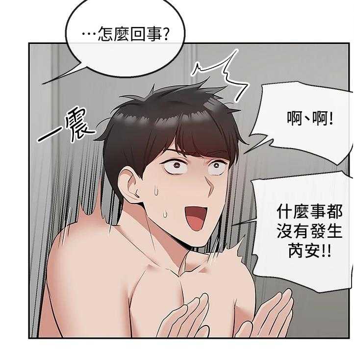 《声场效应》第67话 67_妙计 第15页
