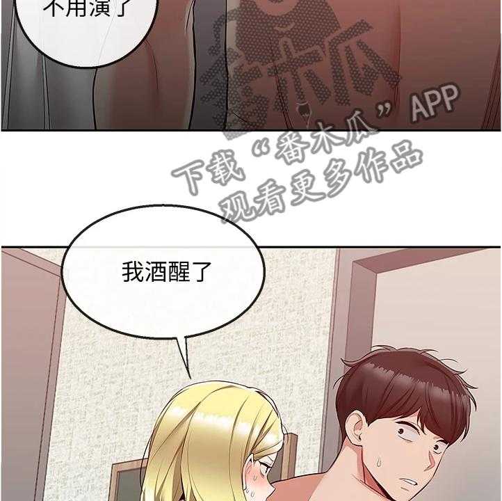 《声场效应》第67话 67_妙计 第18页