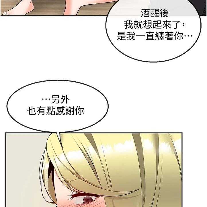 《声场效应》第67话 67_妙计 第25页