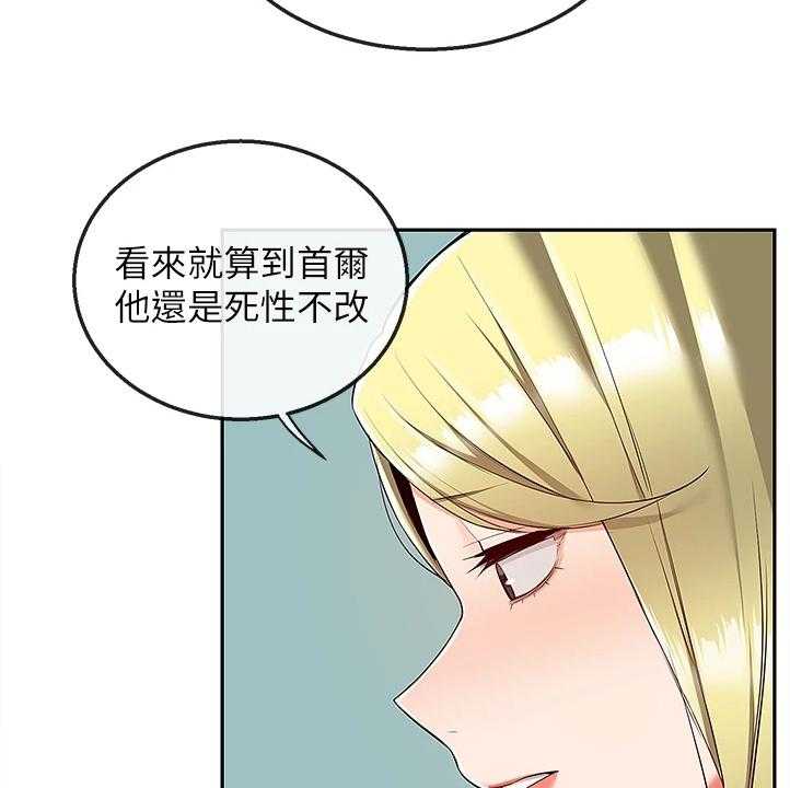《声场效应》第67话 67_妙计 第29页