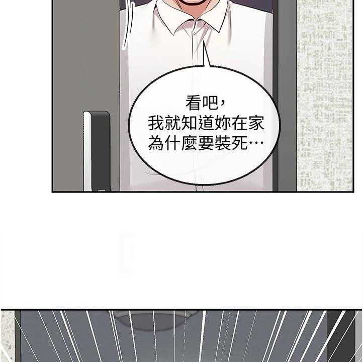 《声场效应》第67话 67_妙计 第3页