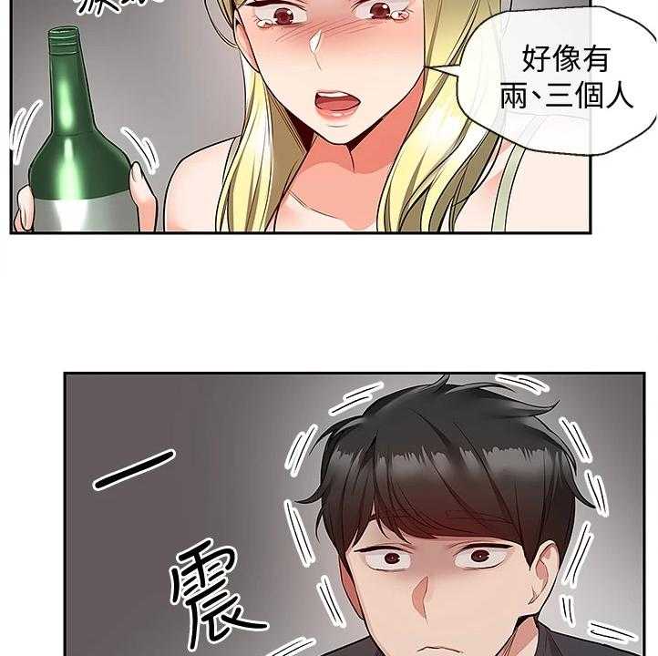 《声场效应》第66话 66_为什么是你哭 第14页