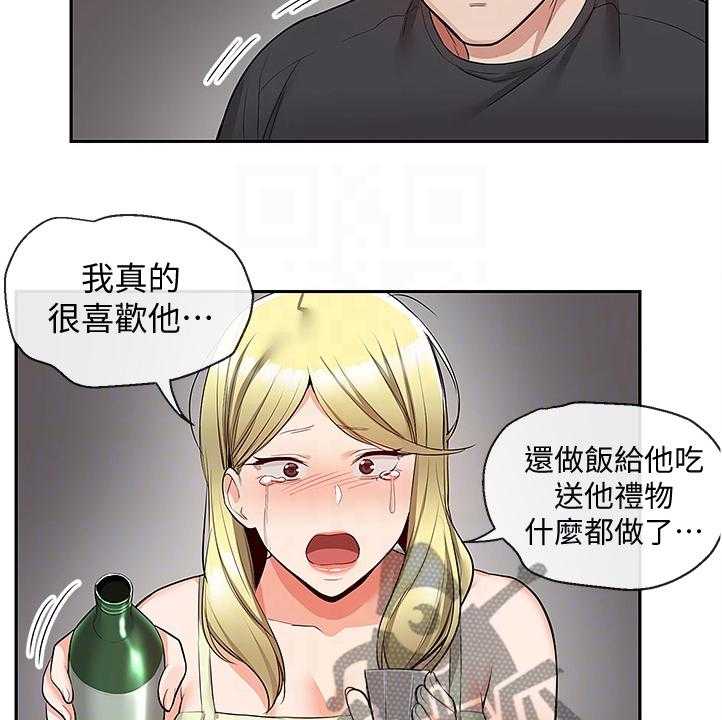 《声场效应》第66话 66_为什么是你哭 第15页