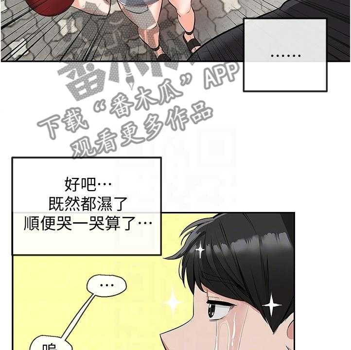 《声场效应》第66话 66_为什么是你哭 第4页