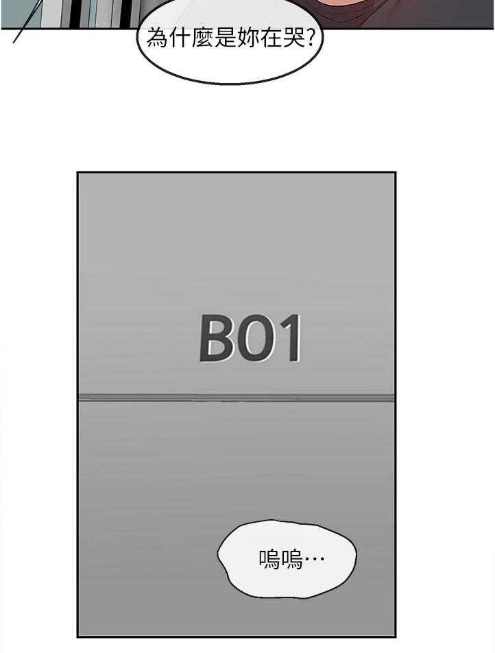 《声场效应》第66话 66_为什么是你哭 第9页