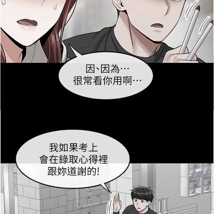 《声场效应》第64话 64_考试礼物 第11页