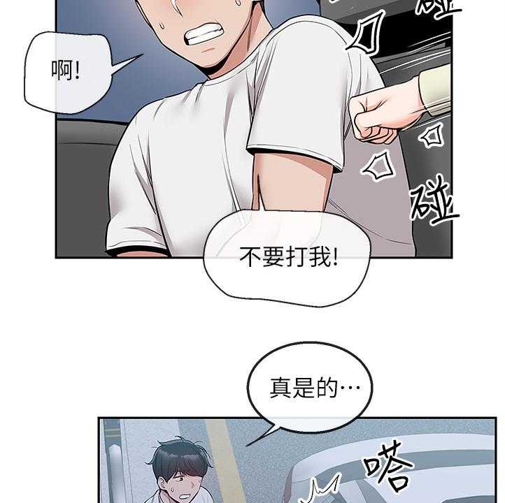 《声场效应》第63话 63_现在算了吧 第11页