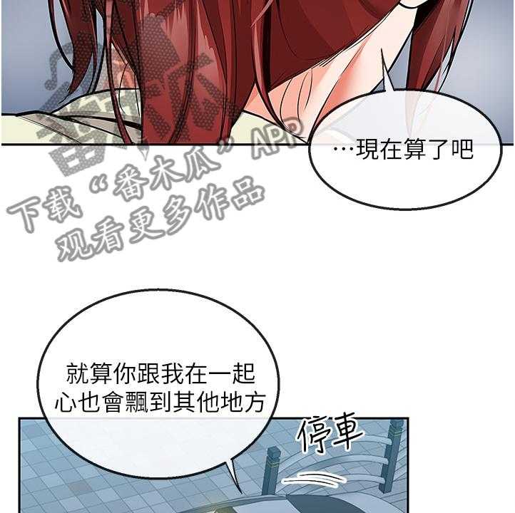 《声场效应》第63话 63_现在算了吧 第9页