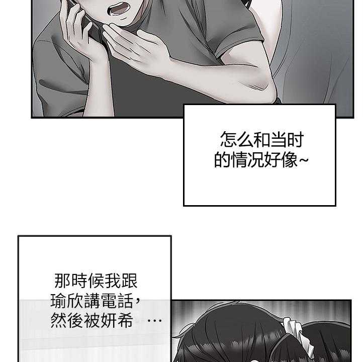 《声场效应》第62话 62_巧妙逃脱 第19页