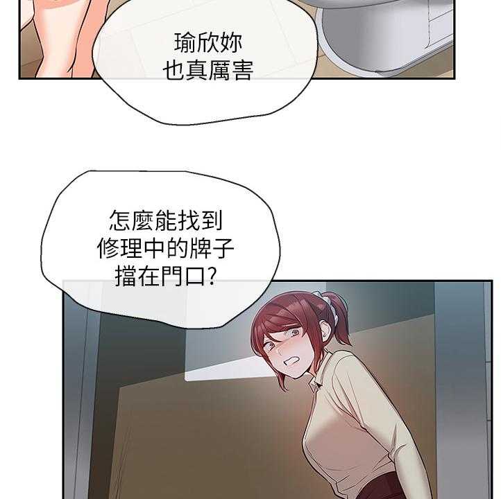 《声场效应》第61话 61_体力不支 第15页