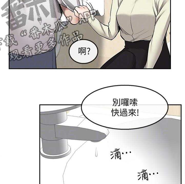 《声场效应》第61话 61_体力不支 第20页
