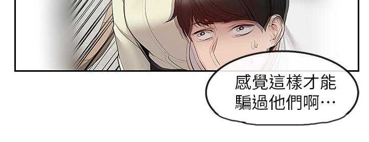 《声场效应》第61话 61_体力不支 第25页