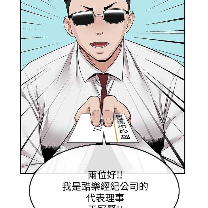 《声场效应》第59话 59_有点可疑 第10页