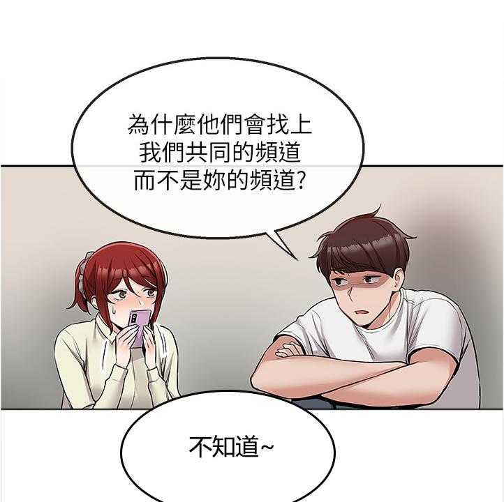 《声场效应》第59话 59_有点可疑 第1页