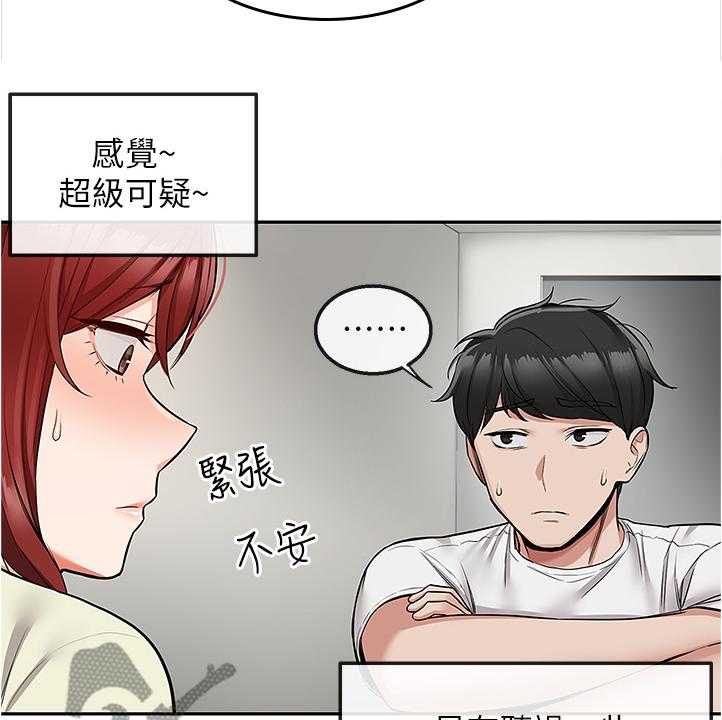 《声场效应》第59话 59_有点可疑 第2页